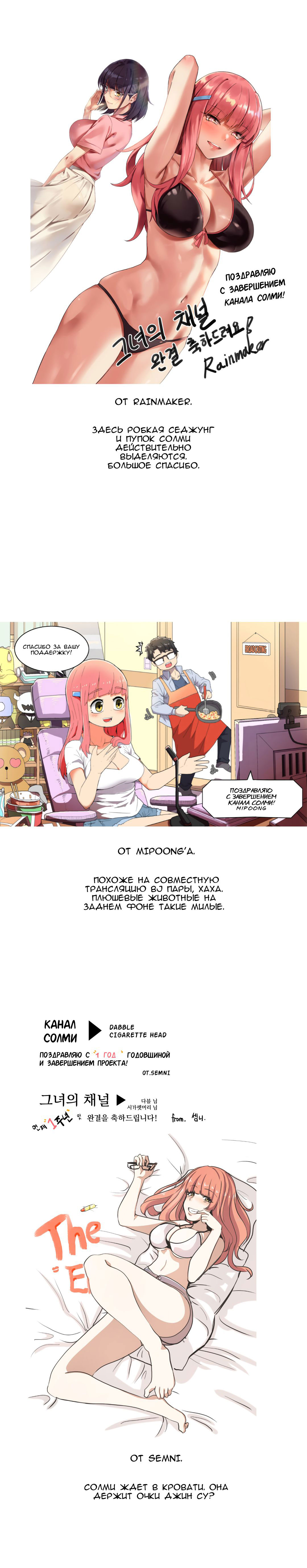 030-6 Порно комикс "Канал Солми. Часть 50".