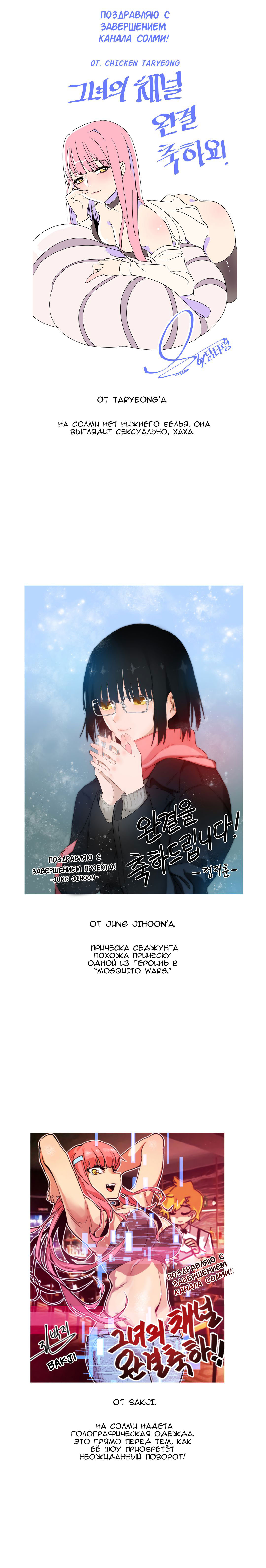 031-5 Порно комикс "Канал Солми. Часть 50".