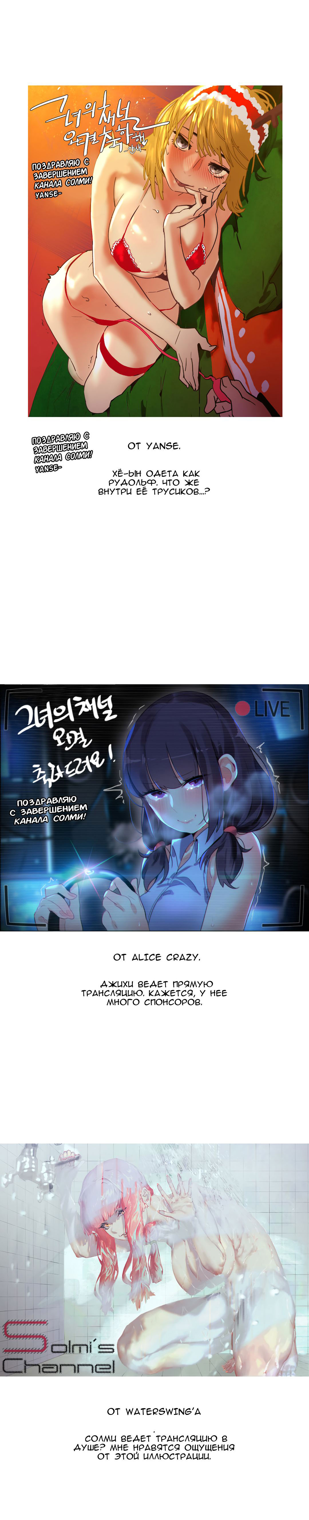 032-5 Порно комикс "Канал Солми. Часть 50".