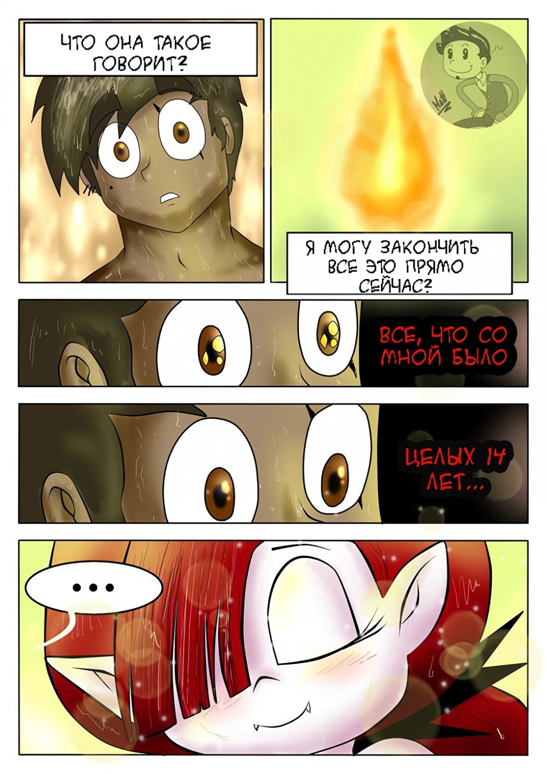 20-2 Порно комикс "Нежданная встреча".