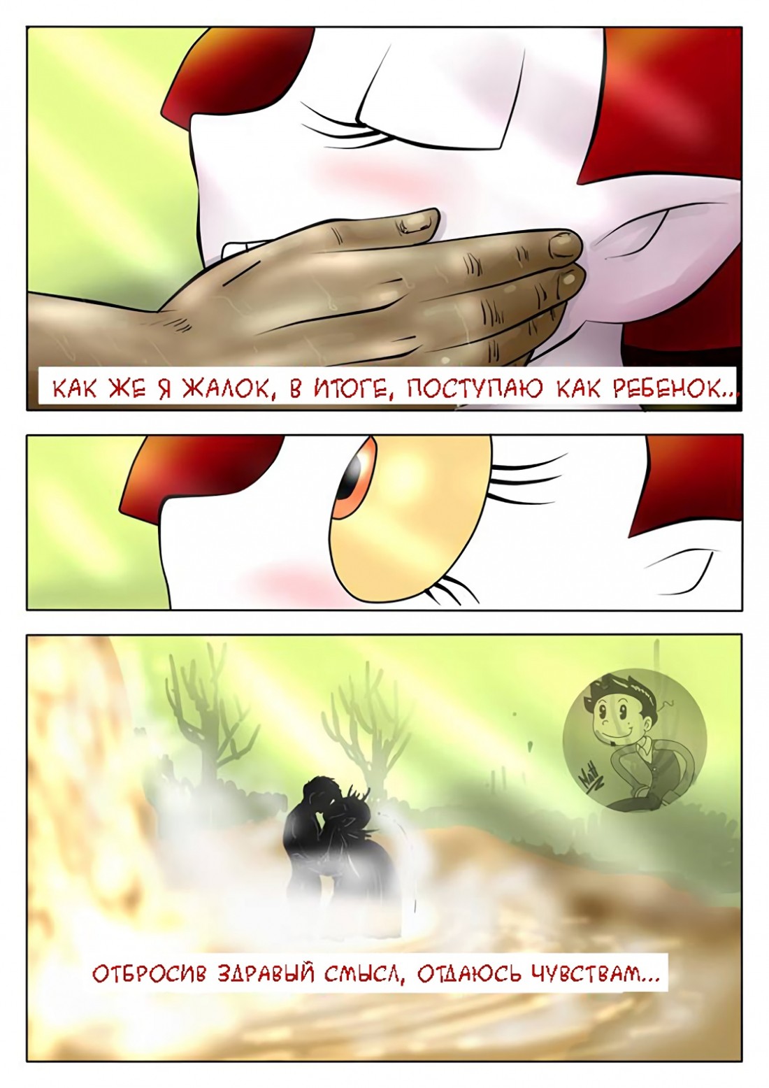 23-2 Порно комикс "Нежданная встреча".