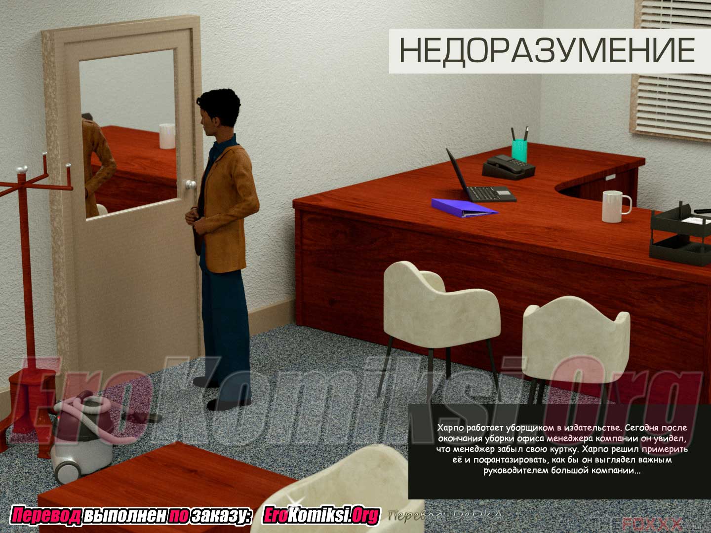 toperokomiksi.com__misunderstandings_002 Порно комикс "Недоразумение".