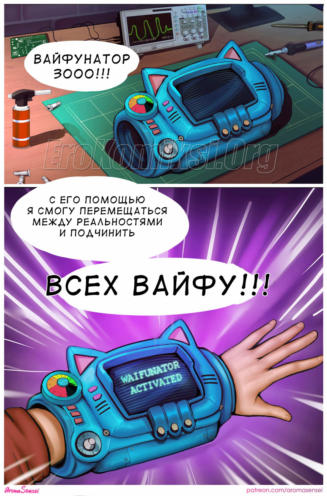 003-5 Порно комикс "Вайфунатор - Гвен".