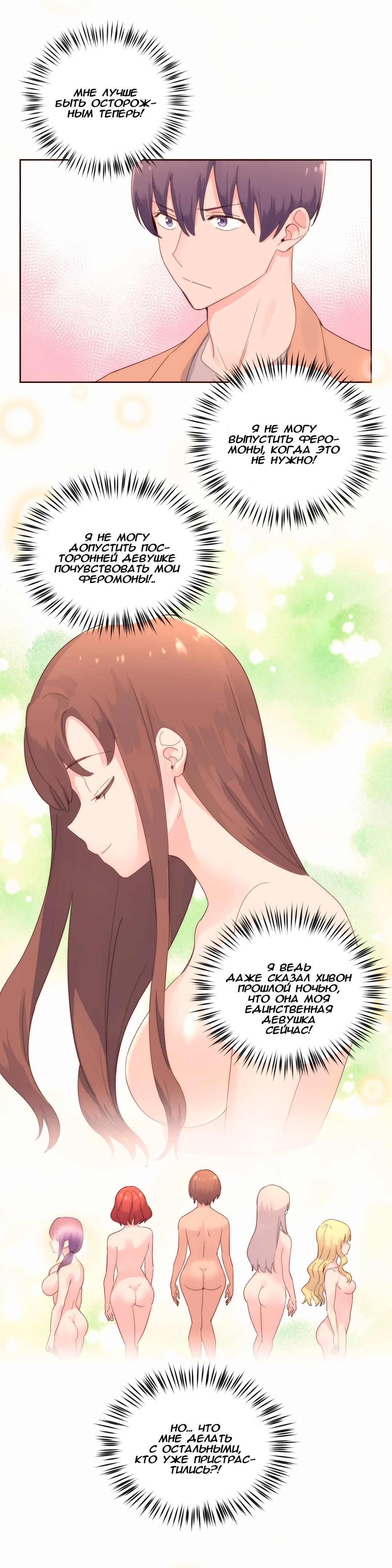63-1 Порно комикс "Зависимые от феромонов. Части 50-53".
