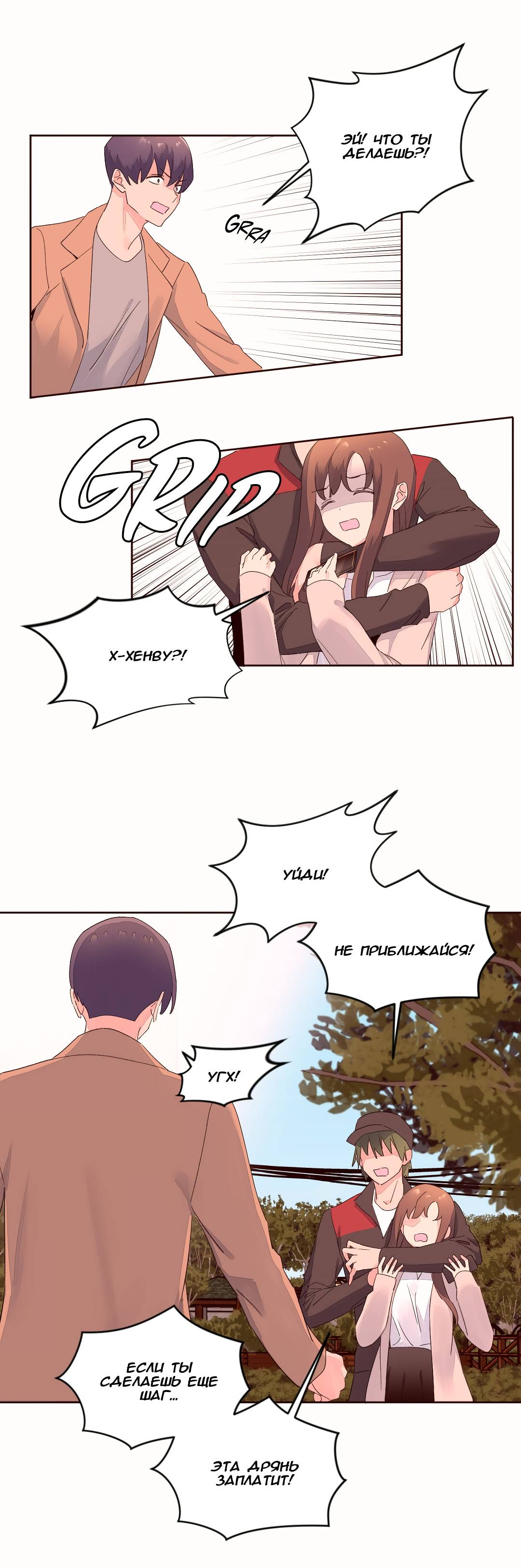 66-1 Порно комикс "Зависимые от феромонов. Части 50-53".