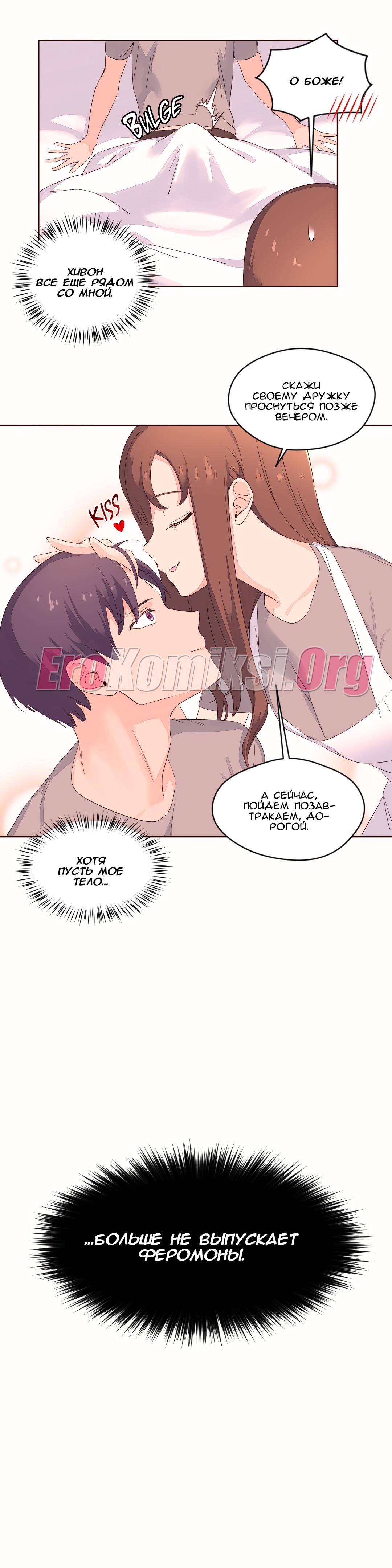 81-1 Порно комикс "Зависимые от феромонов. Части 50-53".