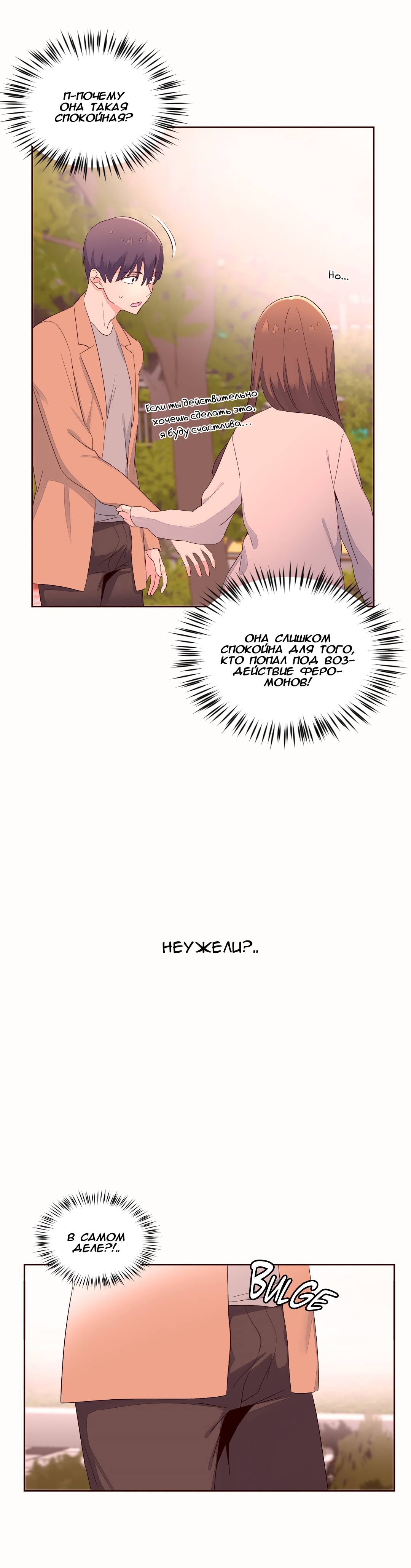 87-1 Порно комикс "Зависимые от феромонов. Части 50-53".