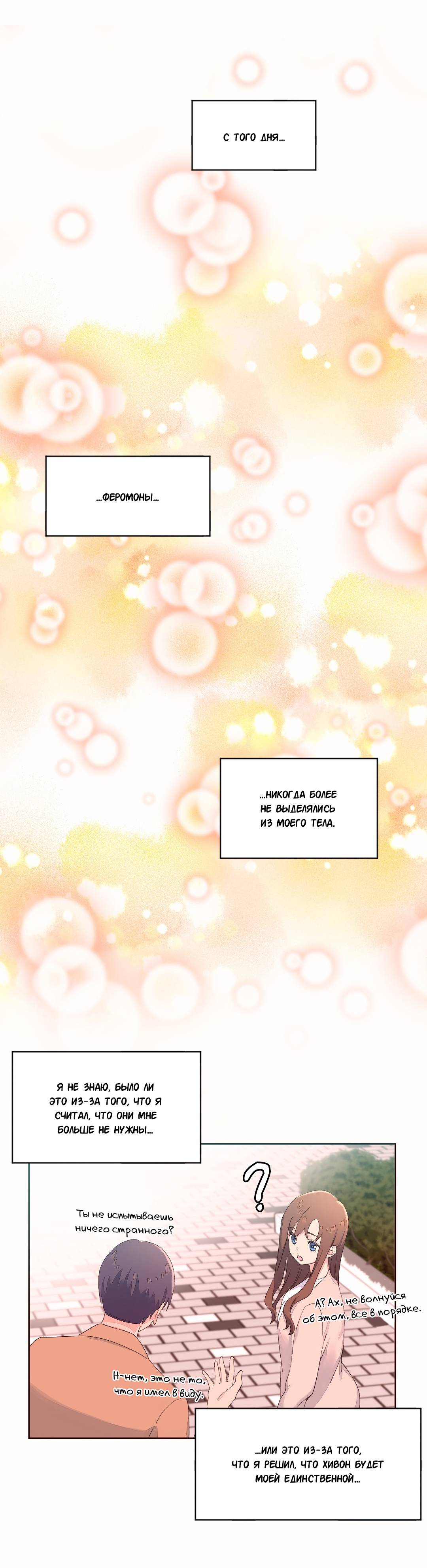88-1 Порно комикс "Зависимые от феромонов. Части 50-53".