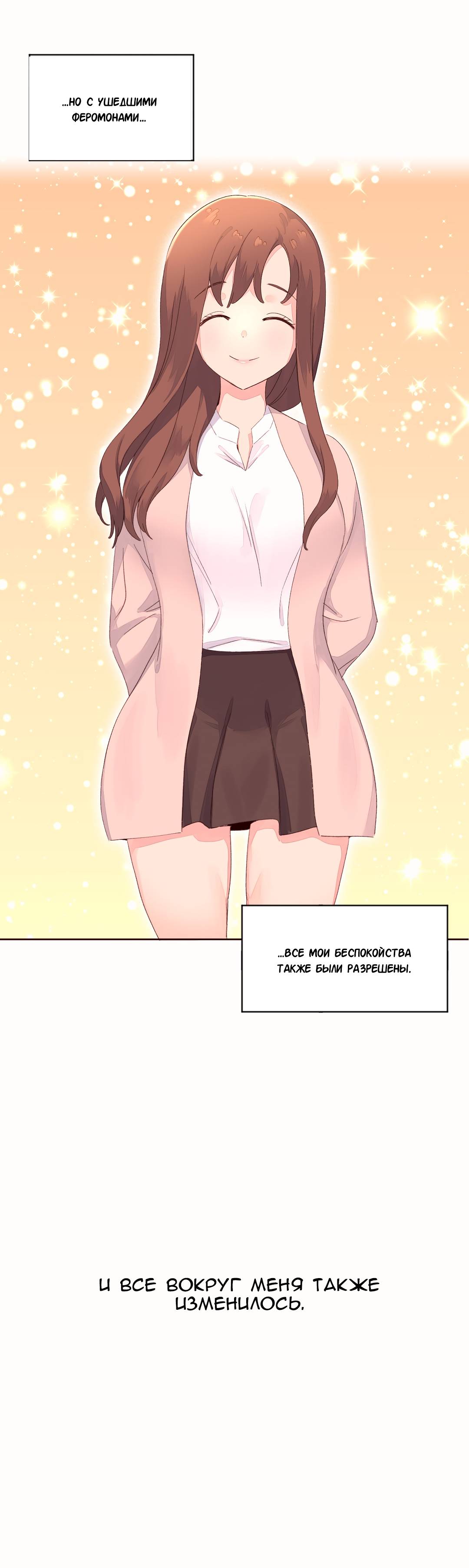 89-1 Порно комикс "Зависимые от феромонов. Части 50-53".