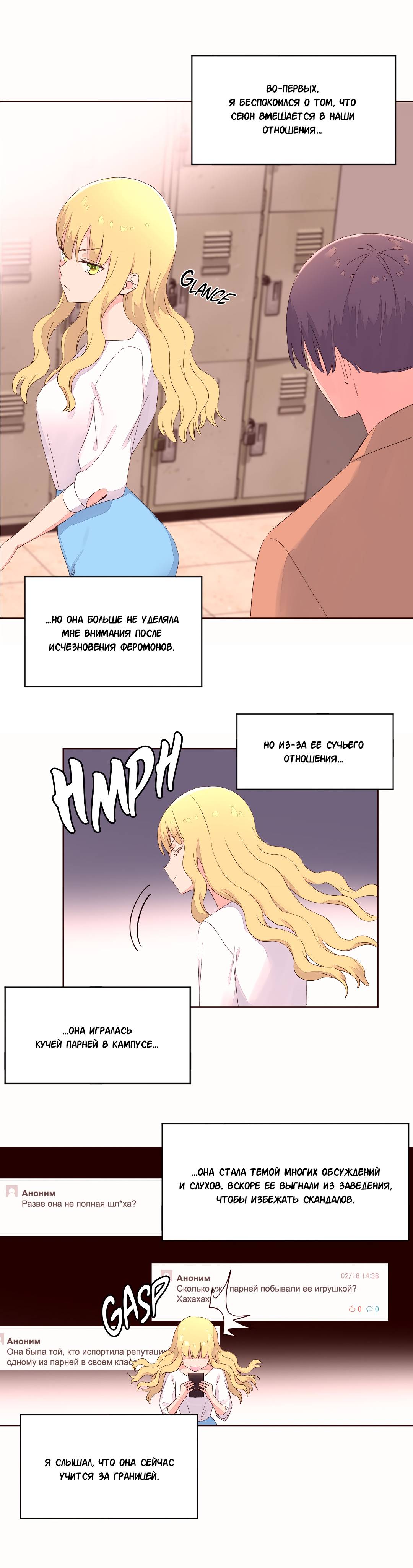 90-1 Порно комикс "Зависимые от феромонов. Части 50-53".