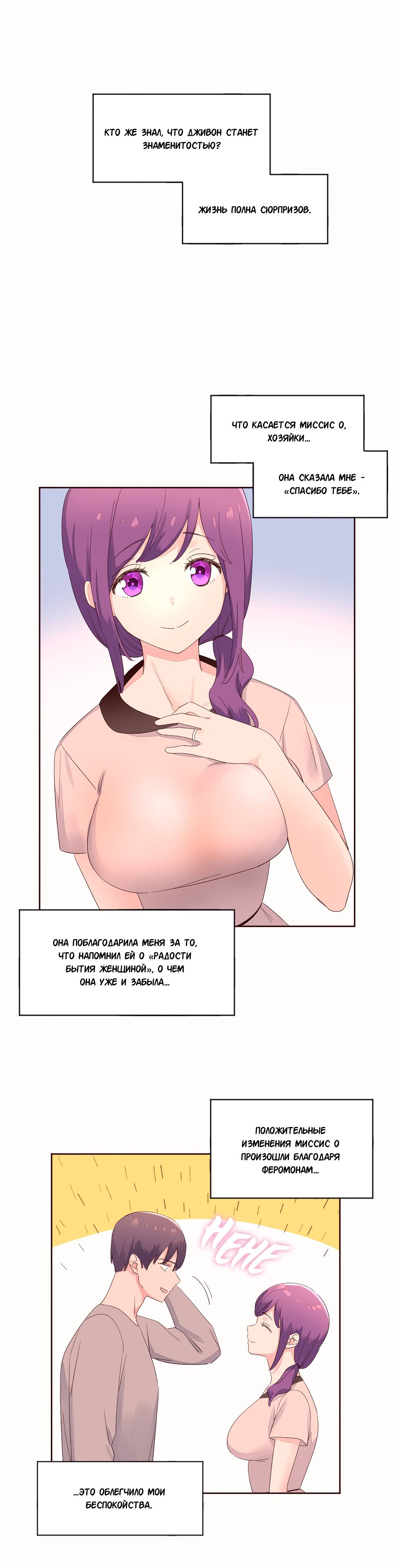 94-1 Порно комикс "Зависимые от феромонов. Части 50-53".