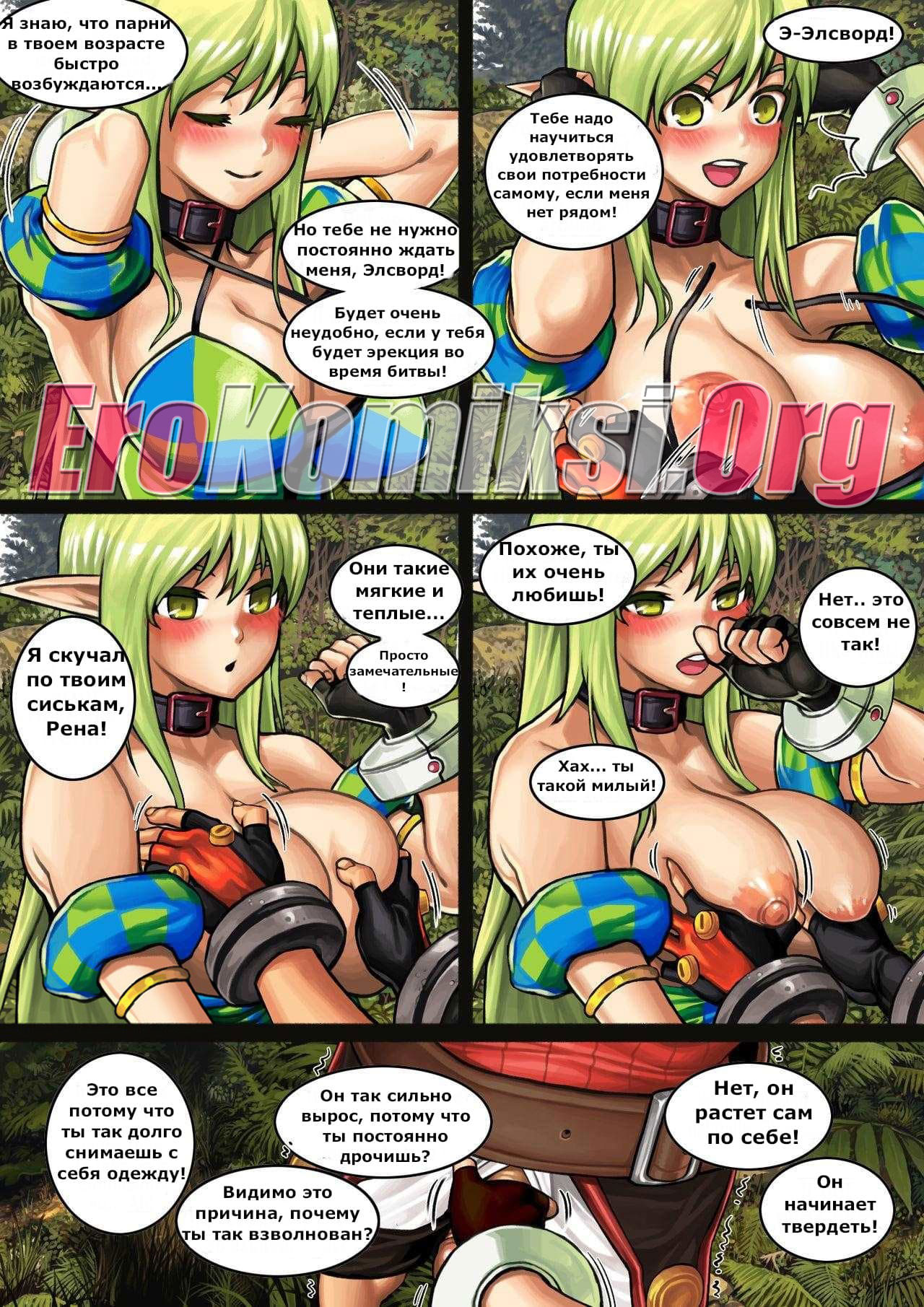 003-14 Порно комикс "Сладостное вознаграждение".