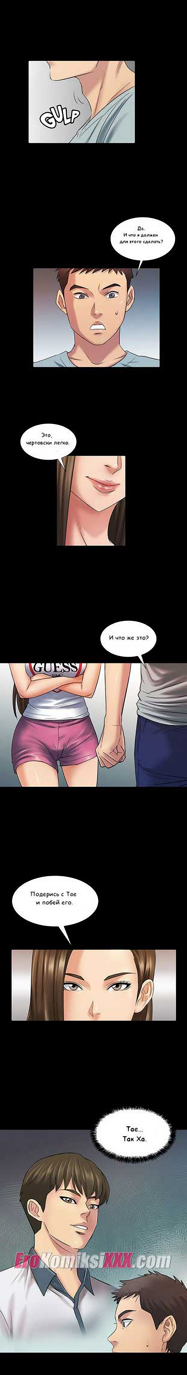 003-38 Порно комикс "Королева красоты. Часть 3".