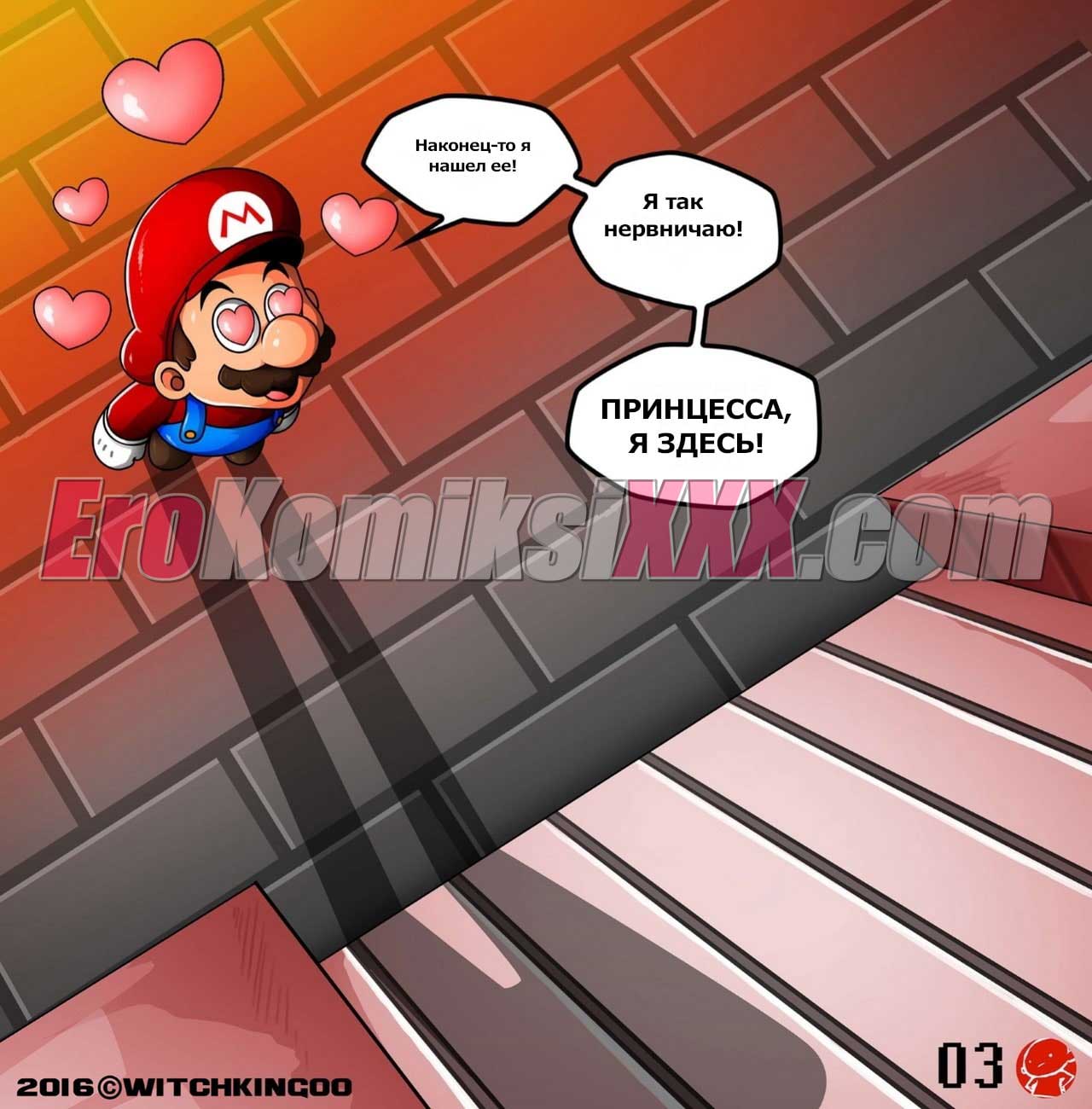 004-35 Порно комикс "Спасибо Марио".