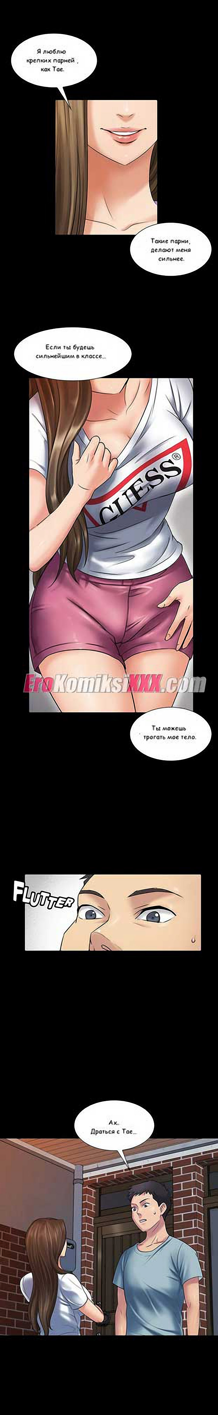 004-38 Порно комикс "Королева красоты. Часть 3".