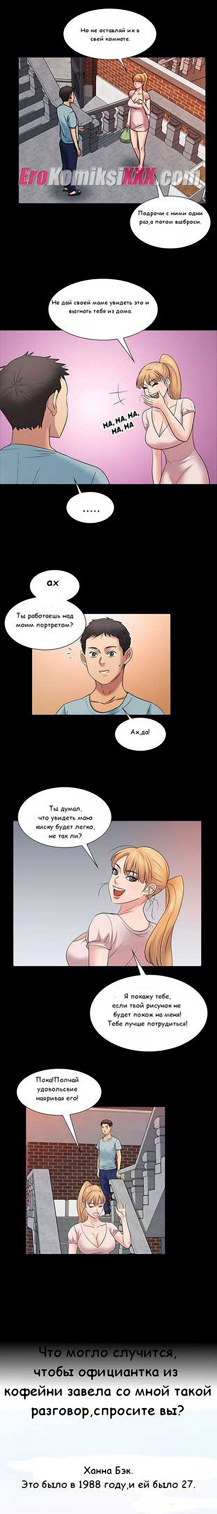 013-30 Порно комикс "Королева красоты. Часть 3".