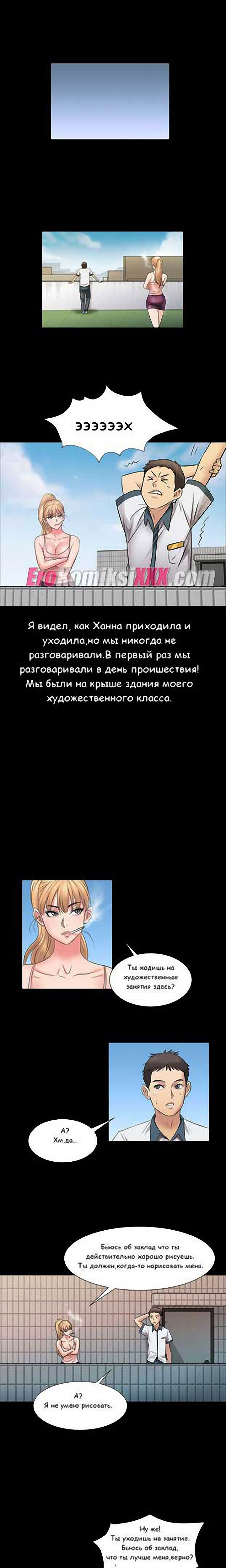 015-30 Порно комикс "Королева красоты. Часть 3".