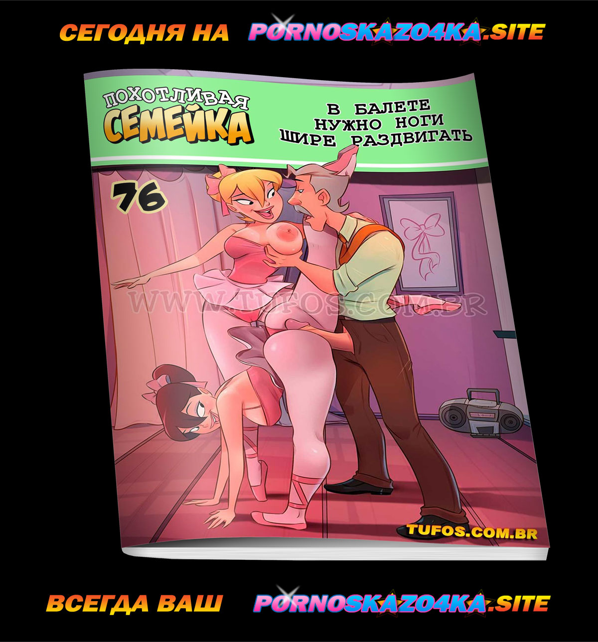 pornoskazo4ka-site_today_15-12-2019 Порно комикс "Канал Солми. Эпизод 2. Часть 51".