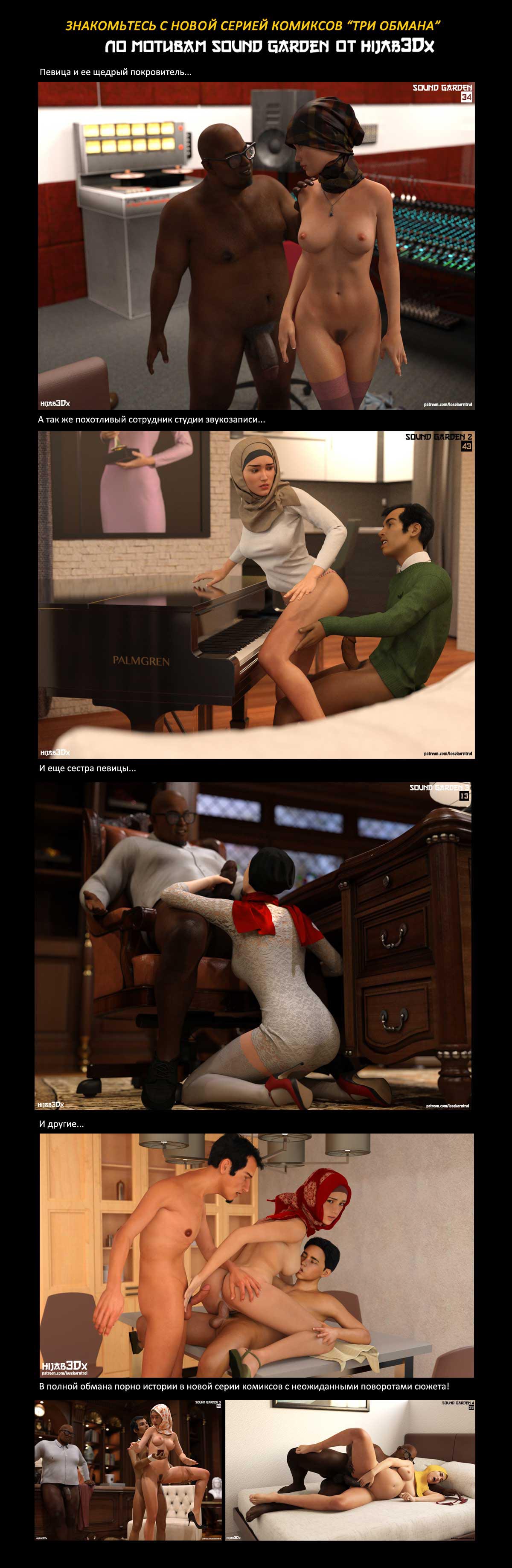 001-18 Знакомьтесь, новая серия порно комиксов "Три обмана".