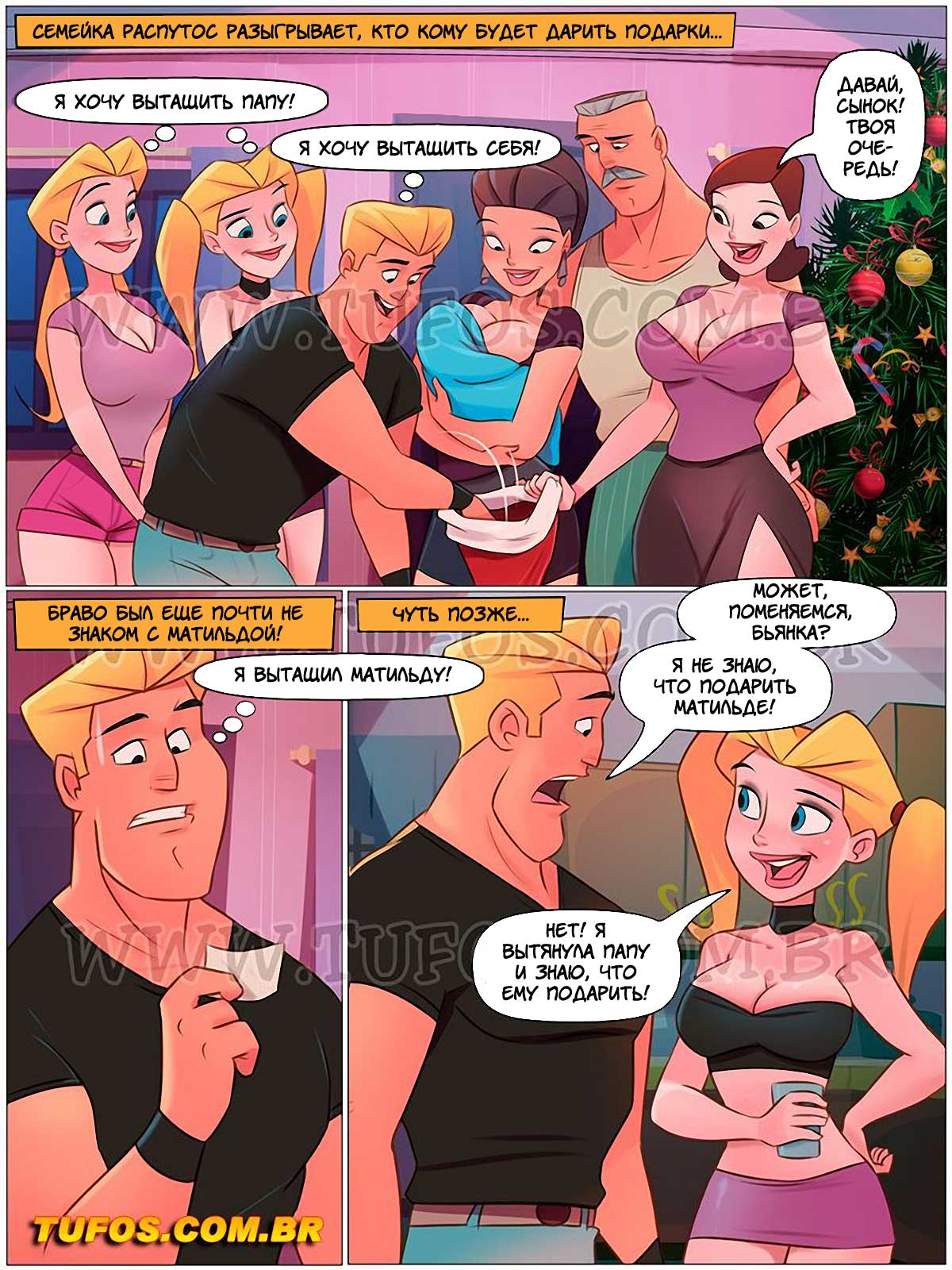 002-13 Порно комикс Семья Распутос. Часть 11: Грудное молоко.