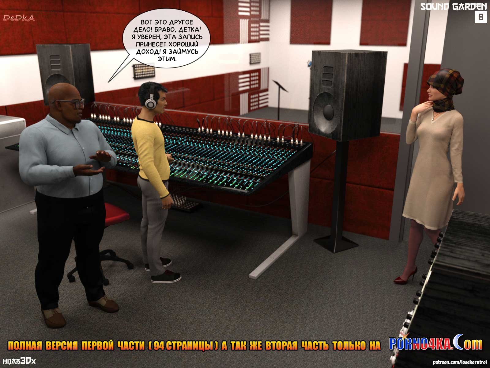 014-9 Знакомьтесь, новая серия порно комиксов "Три обмана".