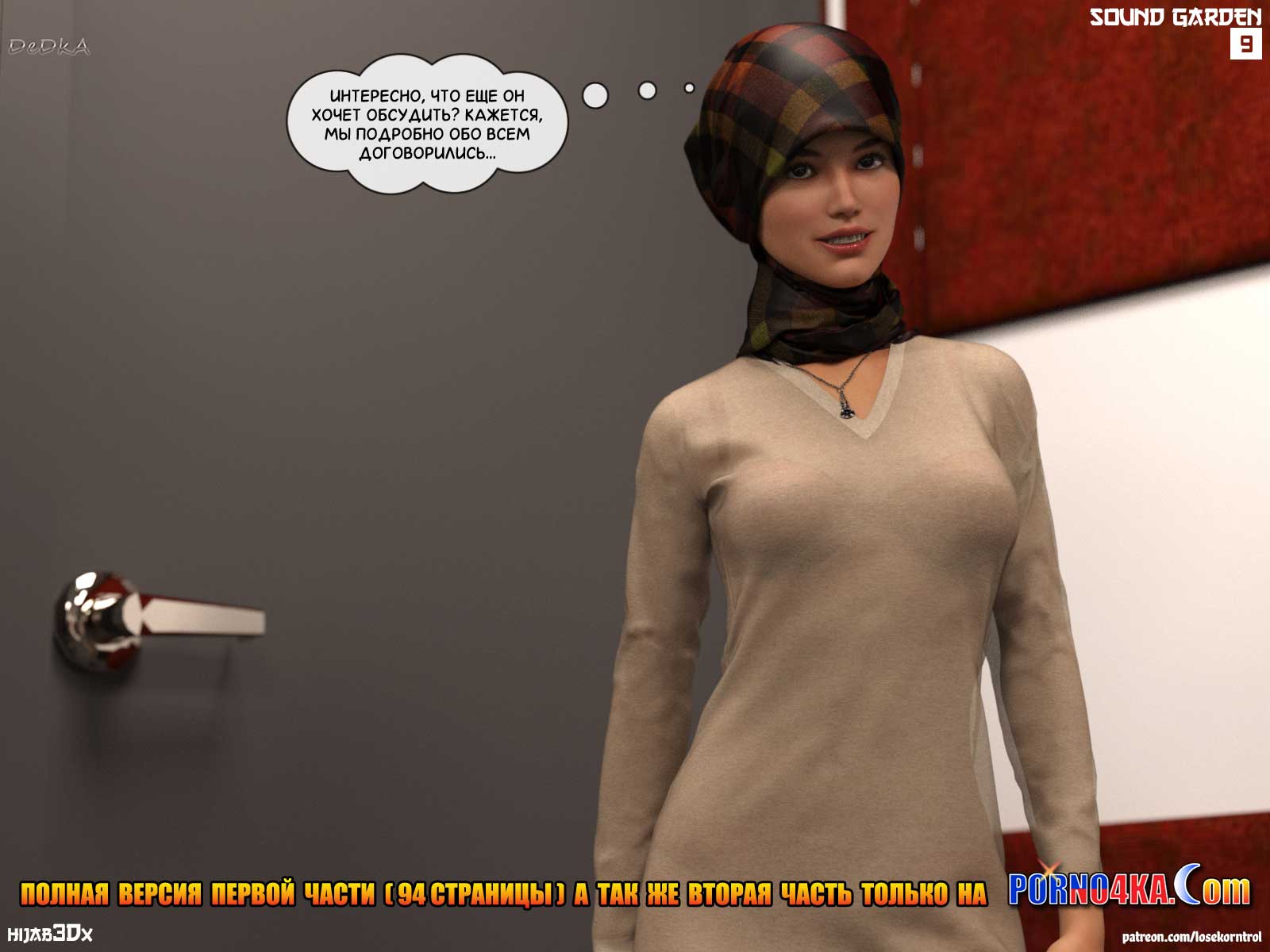 017-8 Знакомьтесь, новая серия порно комиксов "Три обмана".