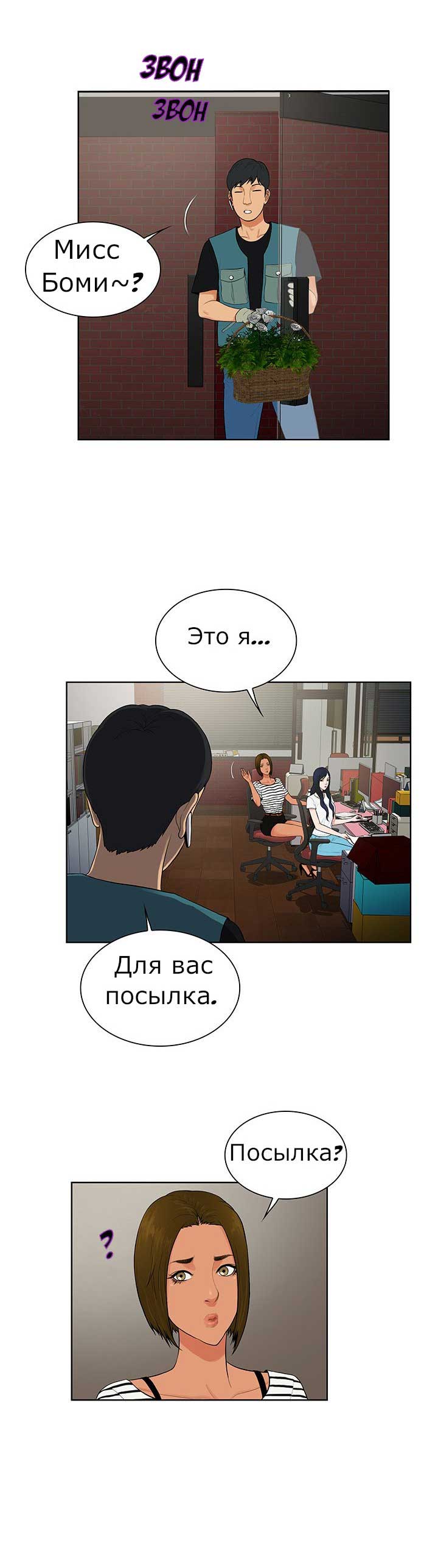 003-13 Порно комикс "Стойкий парень. Часть 24".