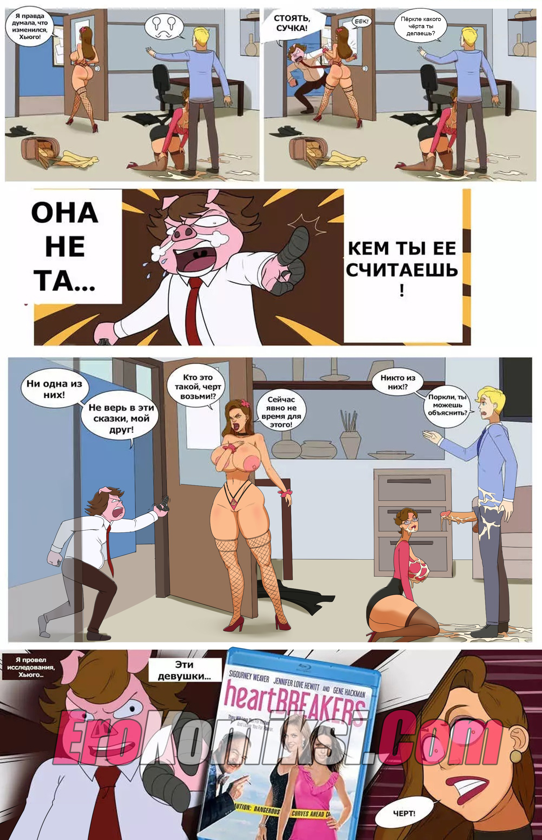 13 Порно комикс "Секретарша Джонс".