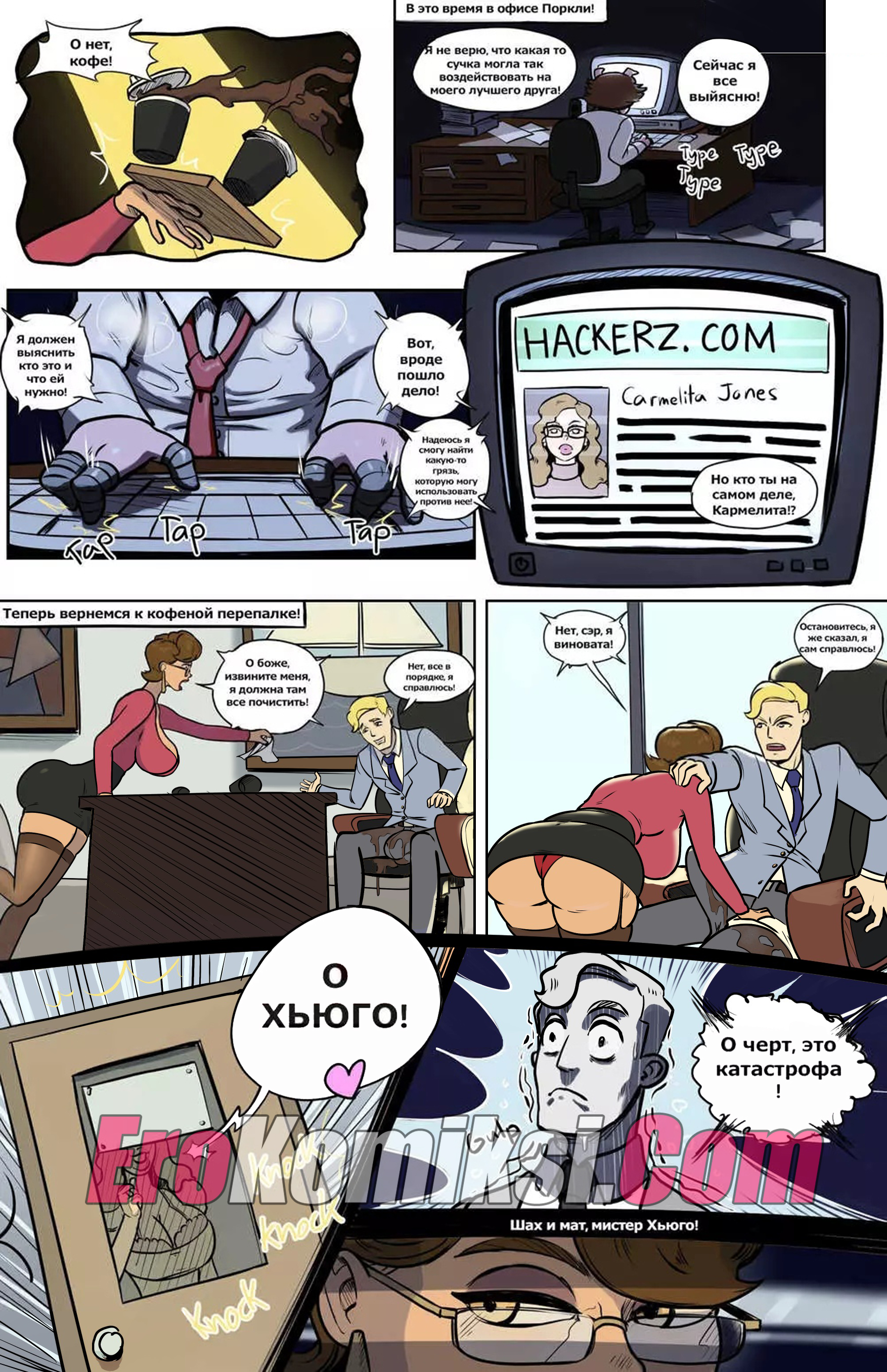 8 Порно комикс "Секретарша Джонс".