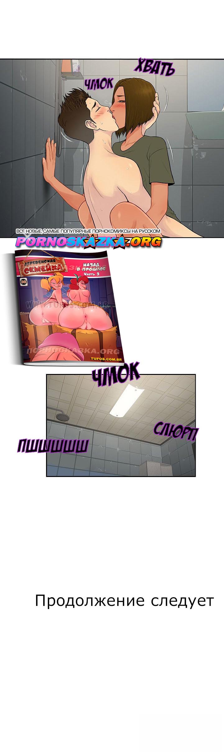 020-11 Порно комикс "Стойкий парень. Часть 31".