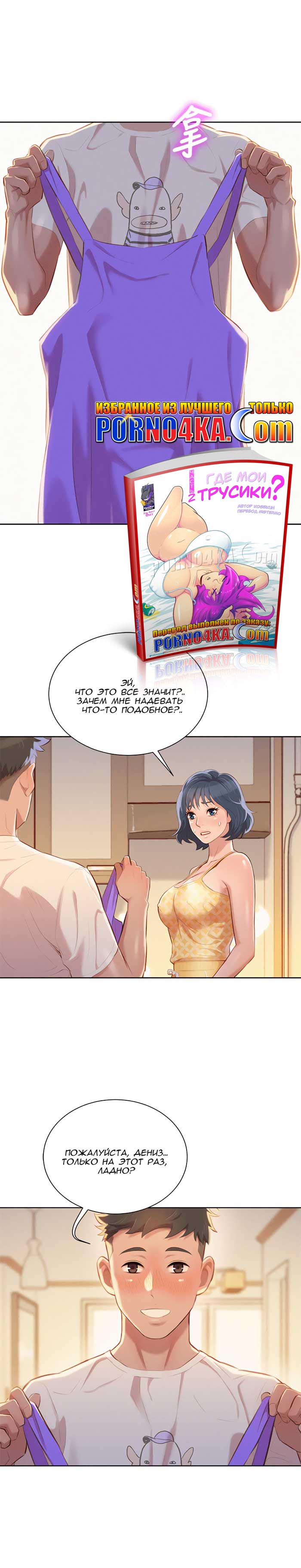 021-1 Порно комикс "Сестра по соседству. Часть 35".