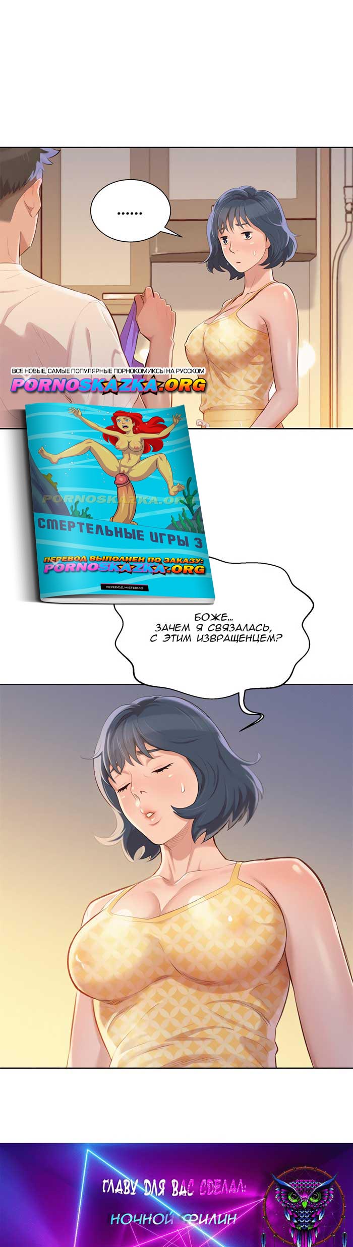 022-1 Порно комикс "Сестра по соседству. Часть 35".