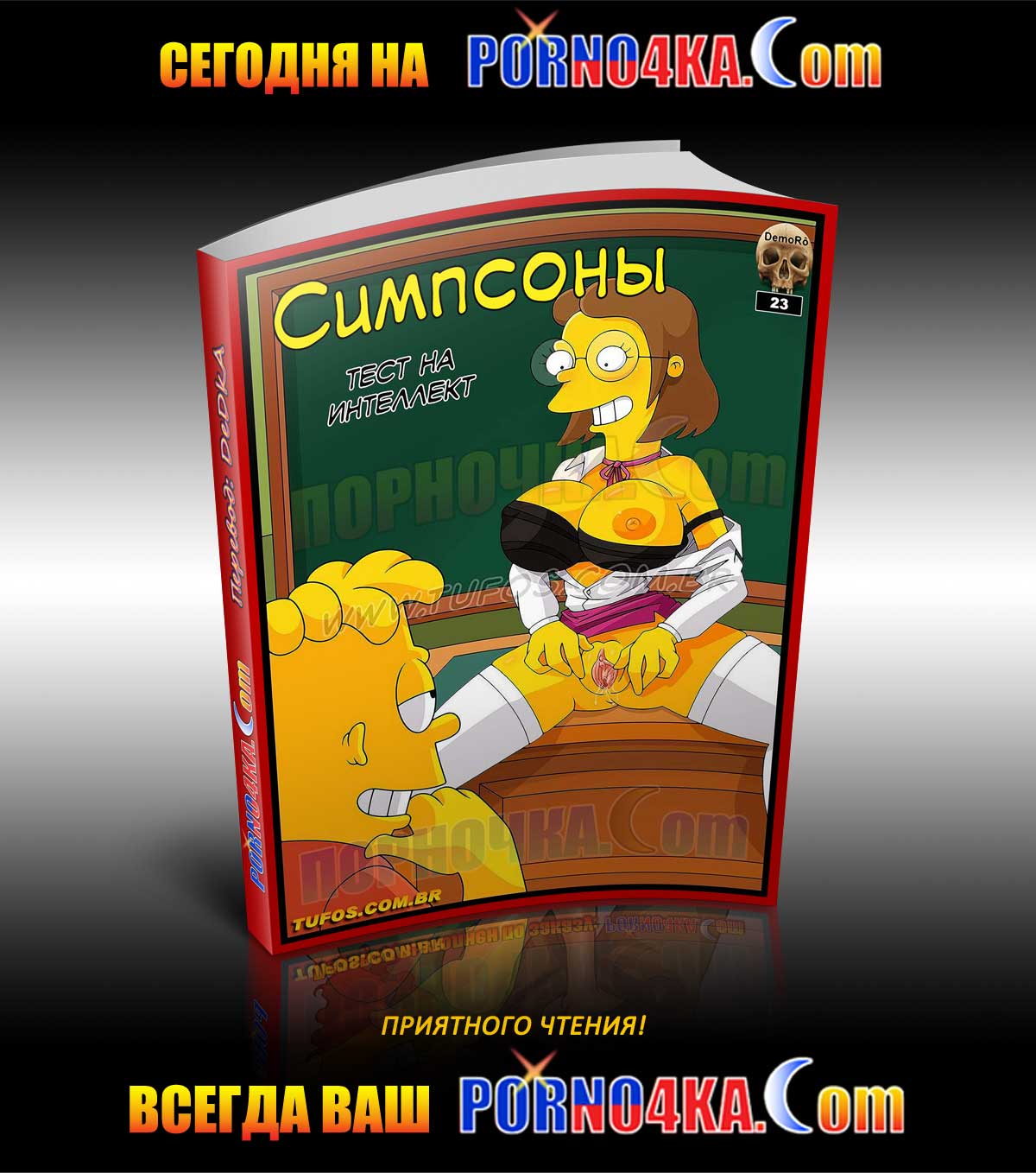 porno4ka_today_03-10-2020 Порно комикс "Чемпионат мира".