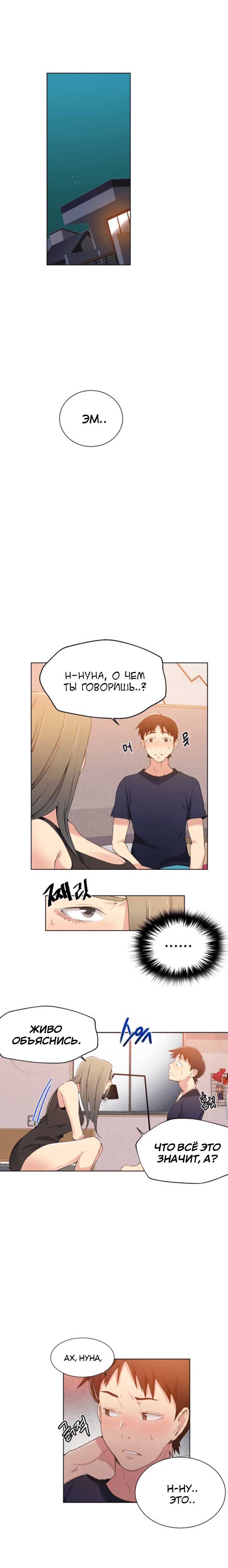 002-27 Порно комикс "Тайное обучение. Часть 25".