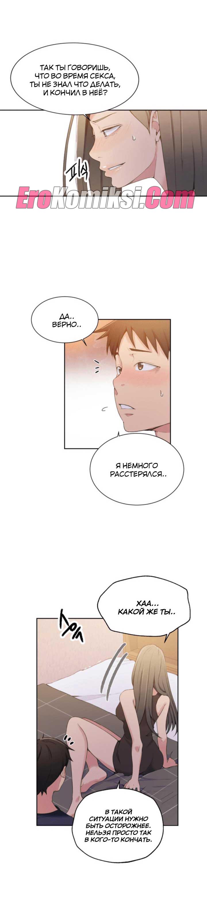 005-27 Порно комикс "Тайное обучение. Часть 25".