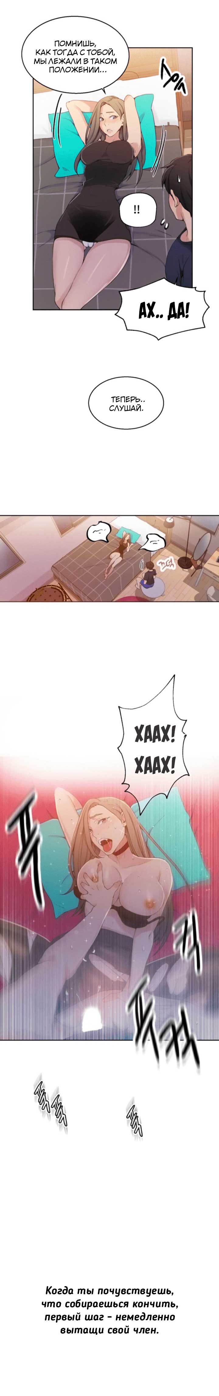 006-26 Порно комикс "Тайное обучение. Часть 25".