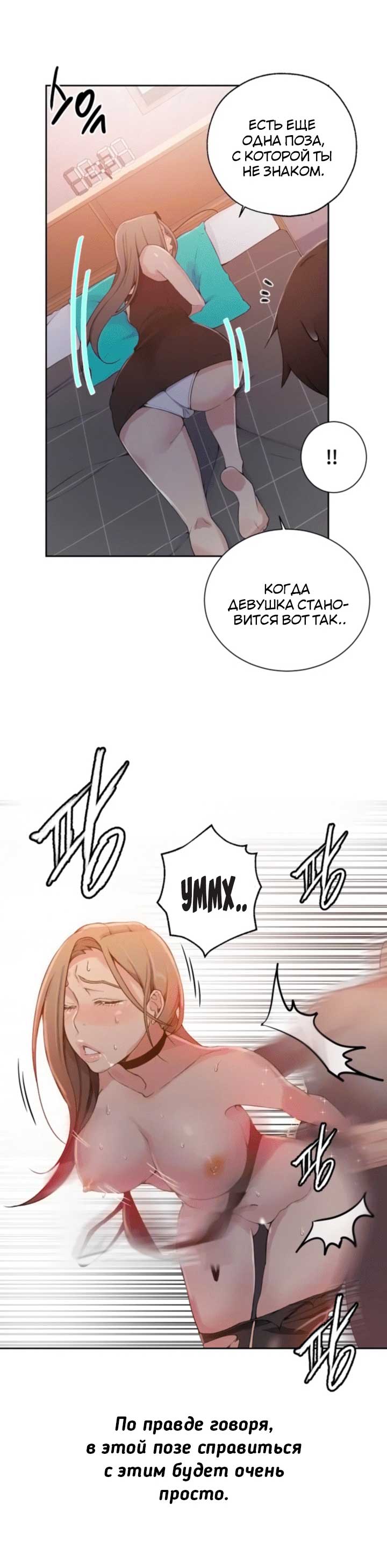 008-25 Порно комикс "Тайное обучение. Часть 25".