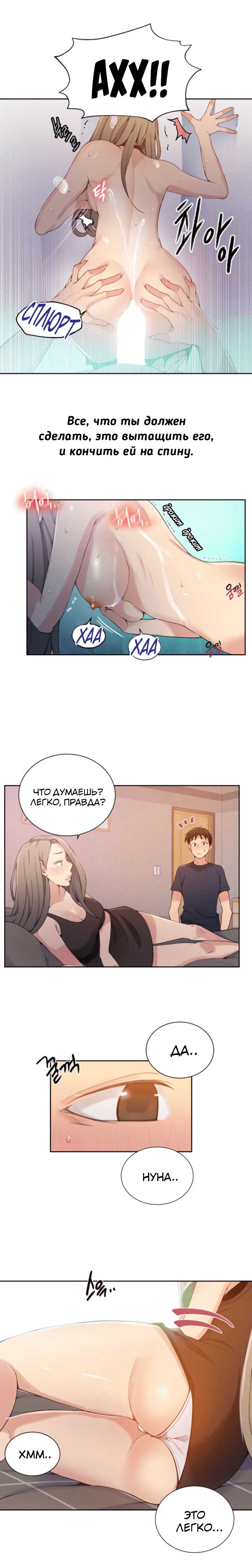 009-24 Порно комикс "Тайное обучение. Часть 25".