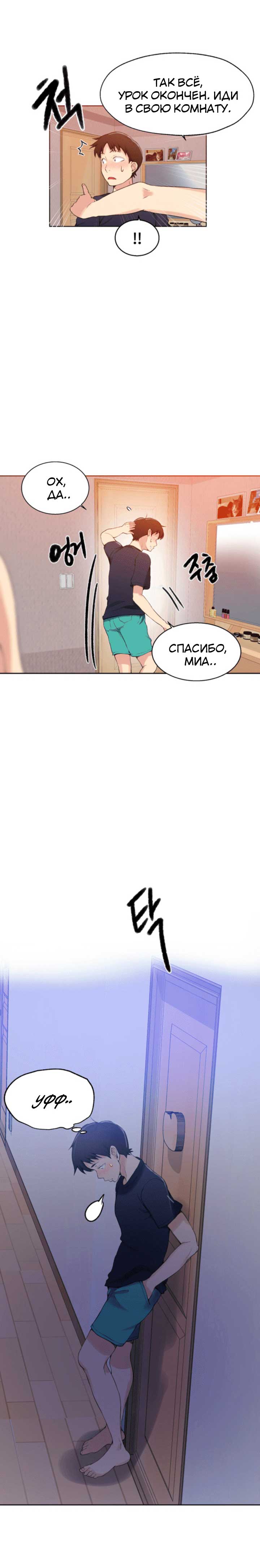 012-23 Порно комикс "Тайное обучение. Часть 25".