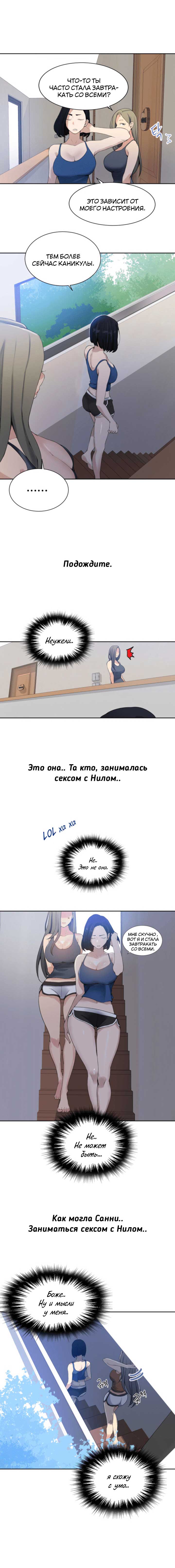 016-17 Порно комикс "Тайное обучение. Часть 25".