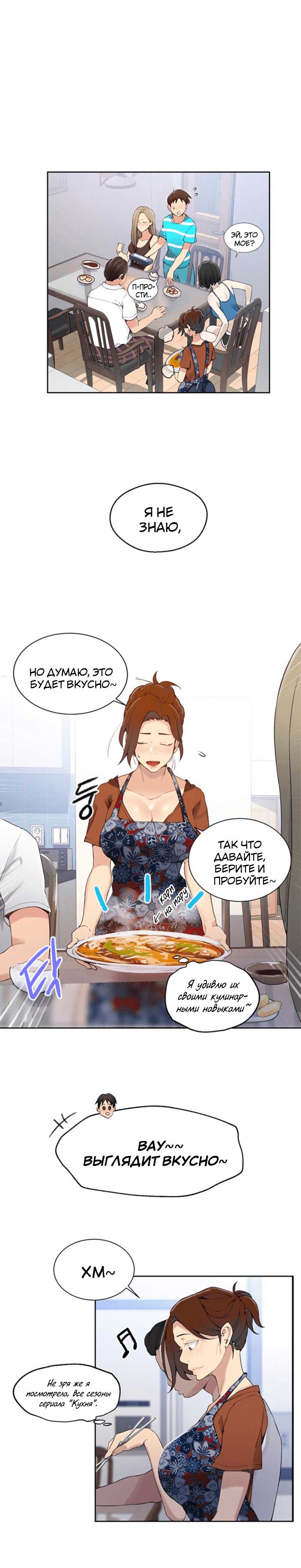 017-12 Порно комикс "Тайное обучение. Часть 25".