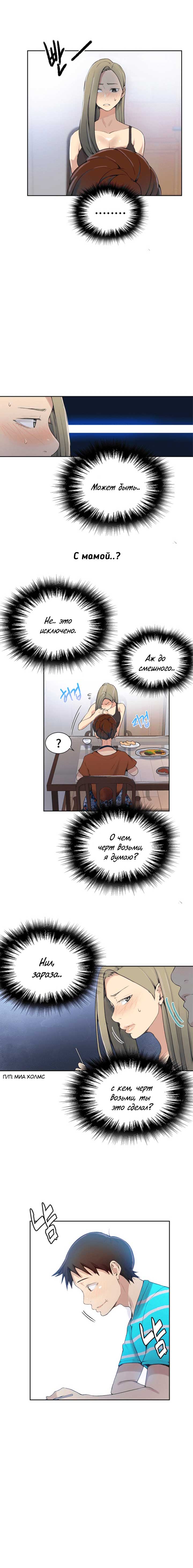 018-10 Порно комикс "Тайное обучение. Часть 25".