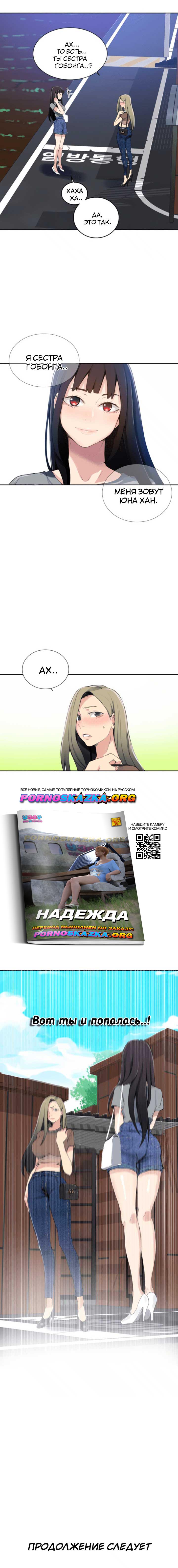 021-3 Порно комикс "Тайное обучение. Часть 25".