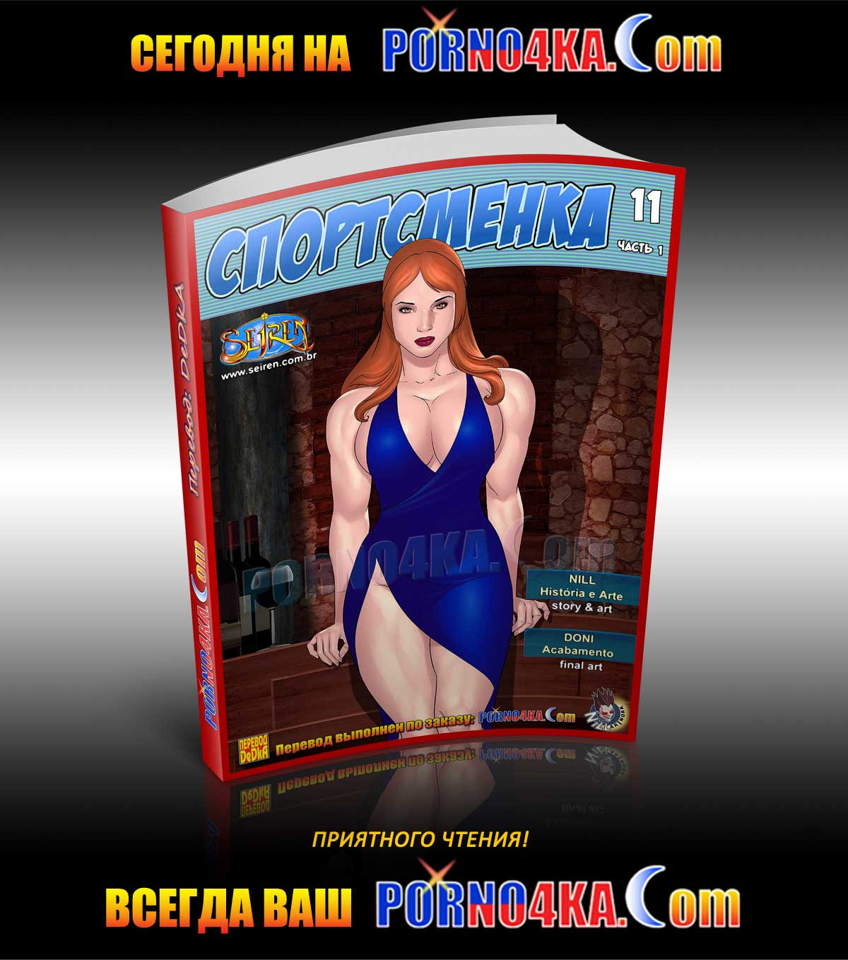 porno4ka_today_30-11-2020 Порно комикс "Сестра по соседству. Часть 77".