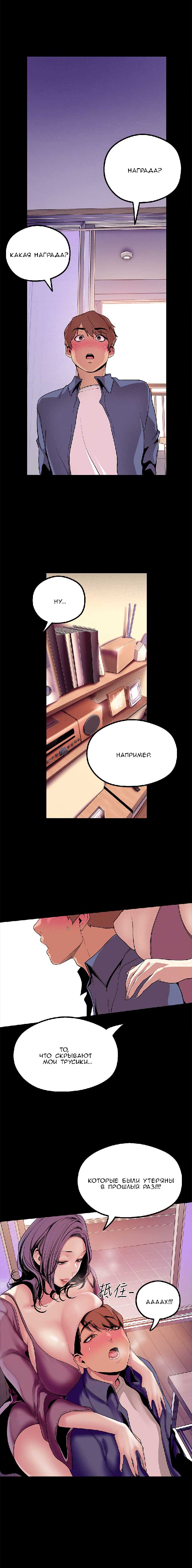 002 Порно комикс "Прекрасный новый мир. Часть 21".