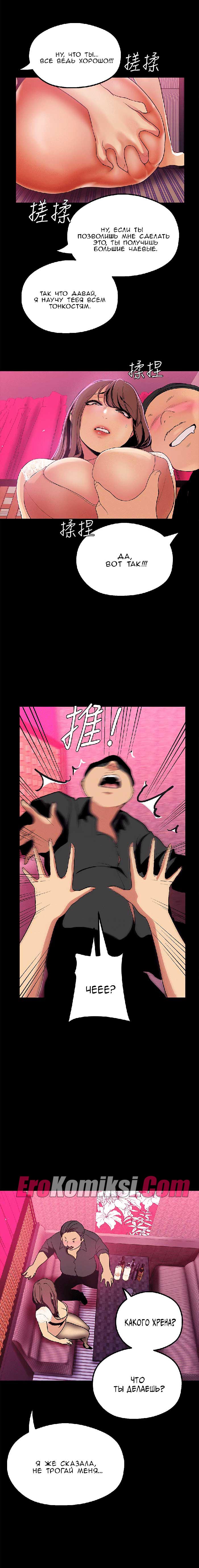 020 Порно комикс "Прекрасный новый мир. Часть 21".