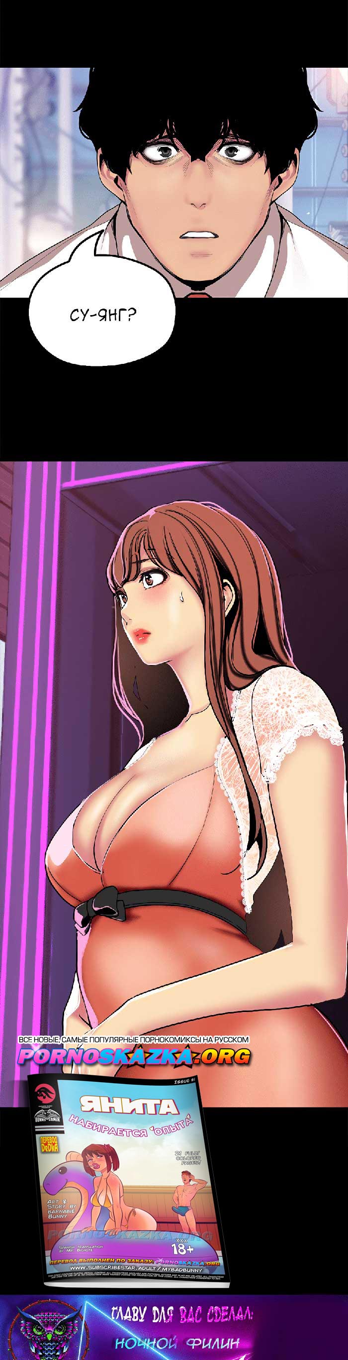 024 Порно комикс "Прекрасный новый мир. Часть 21".