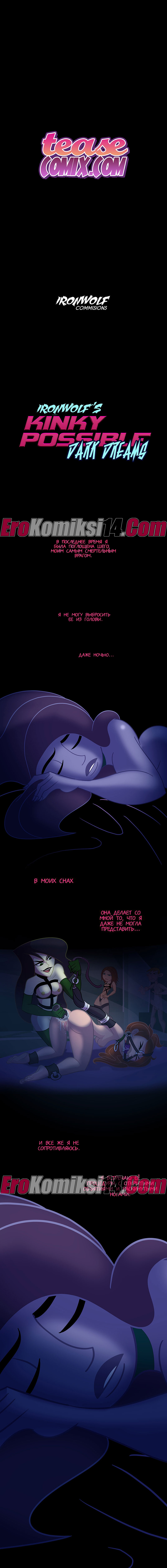 2-4 Ким с плюсом. Темные мечты.