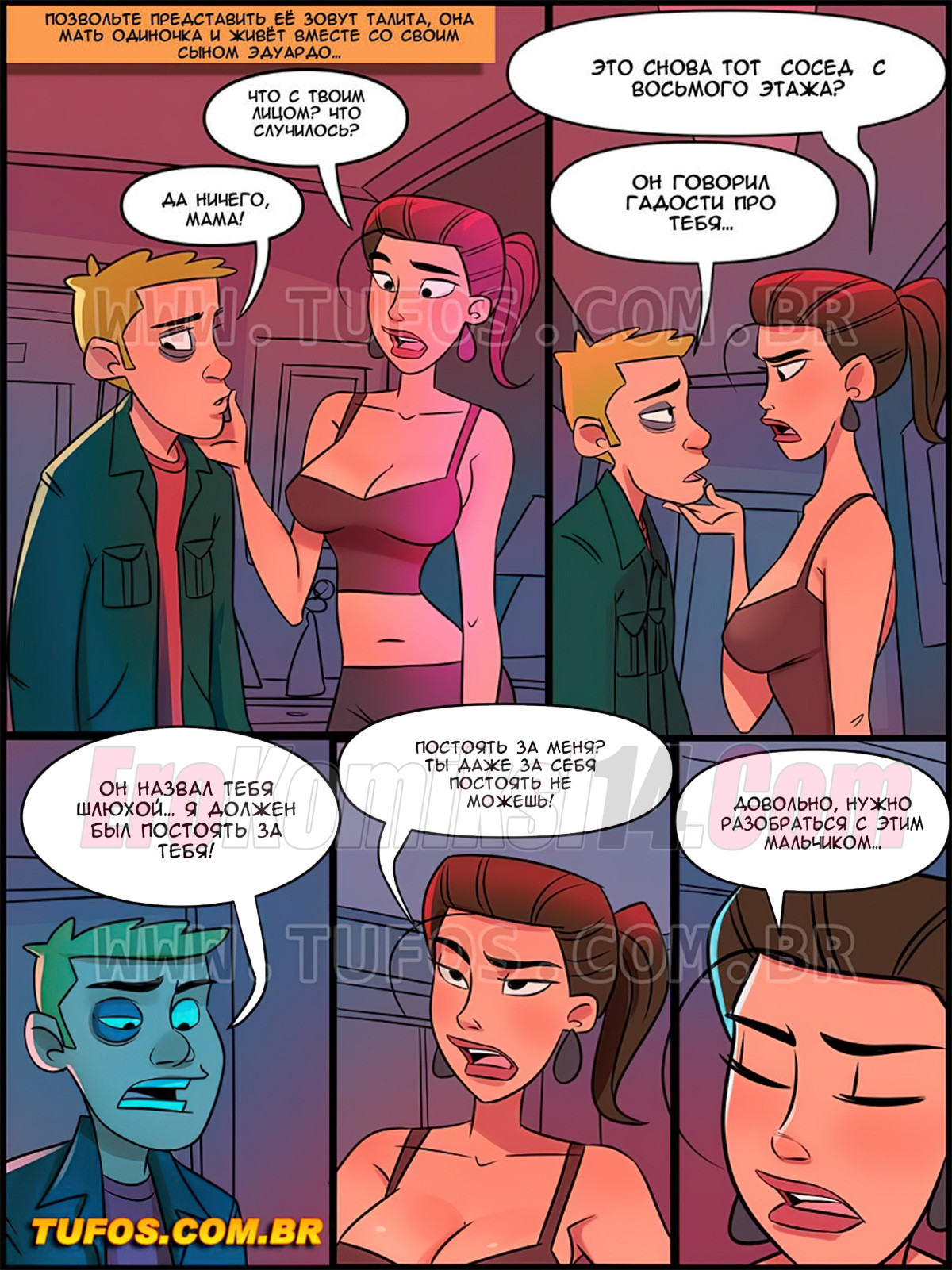 002-18 Порно комикс Дом Мамы Жоаны. Часть 8: Хулиган в доме.