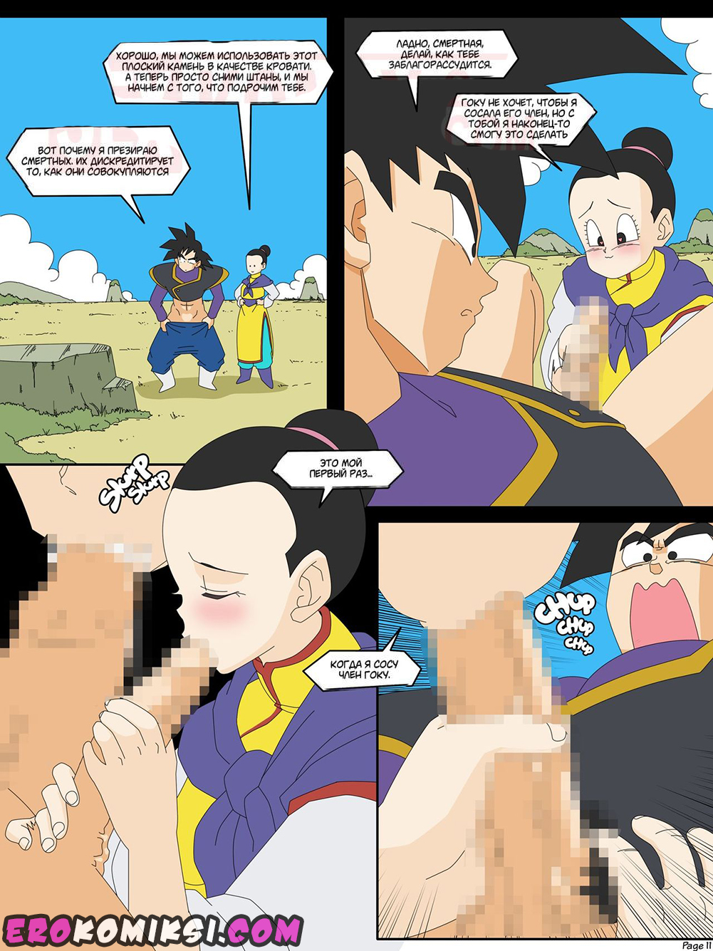 11-12 Порно комикс Dragon Ball Z. Амбиции Замасу.